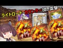 初見殺し弾ヴォルカニック・カウンター３体を使いこなすライトロード【遊戯王マスターデュエル】(VOICEROID実況)