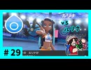 ★ポケモン　ソード★ワクワクがダイマックス！ガラル旅★初見実況#29★