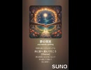 音楽作ってみた♯∞【対策対応版/ 歌詞表示あり】