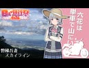 この後滅茶苦茶SENSHAした【日帰り旅行祭2024】