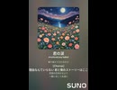 音楽作ってみた♯∞【対策対応版/ 歌詞表示あり】