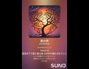 音楽作ってみた♯∞【対策対応版/ 歌詞表示あり】