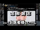 ワクチン教団のゴキブリども　　 銭ゲバ殺人医師の忽那賢志がX社に訴えられた！　　推進派も何でこんな奴をテレビ医者に採用したのか