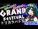 【スプラ3＃31】そりゃいけ！ストリンガー【グラフェストリカラ防衛編】