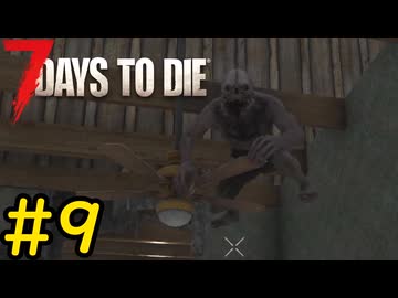 【7 Days to Die】14日後に死ぬずんだもん ~昇進と傷心~ #9【VOICEVOX実況】