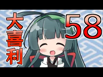 合成音声のみんなで大喜利58