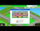 ワールド制覇で最終回のつもりが…＃１８【サッカークラブ物語】