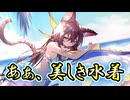 【リバ×リバ】一足遅れて水着イベント！？水着シオンさんといんどあ★さまーするべく契約していきますよ～！【ゆっくり実況】