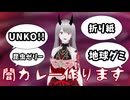 闇カレー作ってみた！