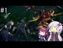 【ネタバレあり】メタファー：リファンタジオ体験版【VOICEROID実況】