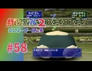 【実況】寝ているカビゴンでどうしろっていうんだ【ポケモンスタジアム2】#58