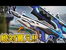 APEX史上最強！？コレクションイベントで登場予定の武器スキンが神過ぎる！ここだけの超激レアスキンを絶対見逃すな！！【スーパーレジェンド】【リーク】【APEX LEGENDS/エーペックスレジェンズ】