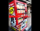 栗東駅で焼肉自販機やってみた！