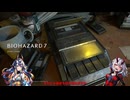 【ゆっくりボイス実況】死にもの狂いのバイオハザード7　01