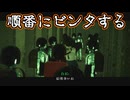 【海月の】今時幽霊は物理で対処！4パンチ目【近畿霊務局実況】