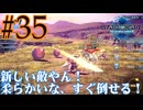 【実況】アシュトン推しが26年振りに『スターオーシャン2R』を実況プレイ　#35【ネタバレあり】【雪月 天音】