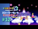 【実況】果たしてリベンジ成功なるか！？【マリオパーティ3】【ストーリーモード すごくむずかしい】#12