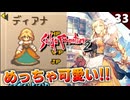 【サガフロ2】ディアナ様は俺の嫁。化石洞窟へ【初見実況】#33