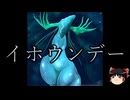 【ゆっくり朗読】ゆっくりさんとクトゥルフ神話　その73