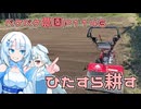 2024年10月12日　農作業日誌P1146　ひたすら畑を耕して次に備えての準備です