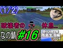 (1/2)【なの鯖2024】11日目その2。　の日続きだ！