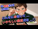【BLボイス/ASMR男性ロールプレイ】納豆を（勝手に）混ぜてくれる体育教師【ゲイvtuber】須戸コウ