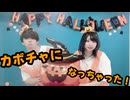 【fool】カボチャになっちゃった！　踊ってみた【第24弾】