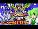 メダロット2イベント100％実況動画 Part01【メダロットクラシックスプラス】