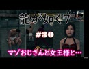 【ネタバレあり】龍が如く7 実況なしプレイ動画 #30