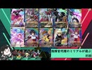 【アーセナルベース】指揮官代理のミリアルが遊ぶ　85　【CoeFont実況】