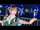 【誕生日に】青く駆けろ！ 踊ってみた ／ 黄粉【オリジナル振付】
