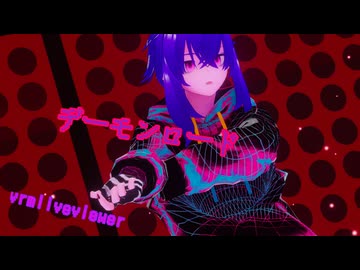 【vrmliveviewer】うちの子踊らせてみた（デーモンロード）病み君ver