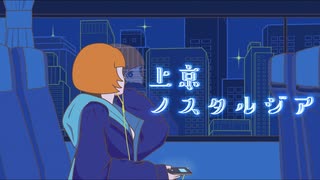 上京ノスタルジア Ft.小春六花