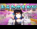 【宮舞モカ】おうたのもかぴ　クスフェード　Vol.1【SynthesizerV】
