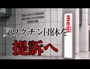 明治HD「レプリコン反対する人は訴えます」