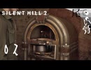 【PS5】三角様がいないアパートもある SILENT HILL2 (Re) part2