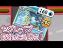 #pokemon #ptcgl #実況 相手の動き破壊したらセグレイブが前に！ #ポケモンカード #ポケカ サーフゴーex vs パオジアンex