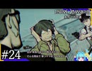冗談とも言っていない”呪い合う”群像ホラーミステリー＃24【パラノマサイトFILE23本所七不思議