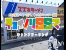 チョイノリＳＳでキャンプツーリング(2024.9.21～22)