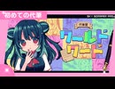 【代筆体験】素敵な言葉を紡ぐお仕事～代筆屋ワールドワード～【フリーゲーム】