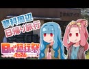 そうだ、湖を眺めよう～蓼科湖周辺～【日帰り旅行祭2024】