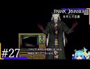 俺の物語は終われねぇ”呪い合う”群像ホラーミステリー＃27【パラノマサイトFILE23本所七不思議