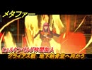 メタファー　グライアス戦　地下納骨堂へ向かう　ヒュルケンベルグ仲間加入　メインストーリー攻略　＃２４　【メタファー：リファンタジオ】