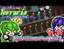 【ゆっくり実況】防具！ほぼコンプしました！【ポンコツコンビが行く！アイテムコンプリートを目指して...】 pt.86