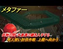 メタファー　死人使い討伐作戦　上階へ向かう　供物の間・大倉庫の鍵を入手する　６月１２日（昼）　メインストーリー攻略　＃２８　【メタファー：リファンタジオ】