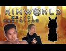 惑星レイ〇！遭難者と化した先輩　ep.1