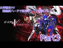 女神転生VV 難易度ハードで初見ゆっくり実況プレイ_part3