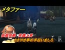 メタファー　ささやき亭の手伝いをしろ　依頼攻略　見識上昇　６月１３日（夜）　＃３４　【メタファー：リファンタジオ】