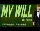 【TONIO】ＭＹ ＷＩＬＬ【カバー曲】