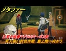 メタファー　死人使い討伐作戦　最上階へ向かう　王家の画廊マグラの穴～ボス前　６月１４日（昼）　メインストーリー攻略　＃３７　【メタファー：リファンタジオ】